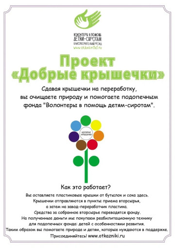 Акция "Добрые крыжечки" Акция "Добрые крыжечки".